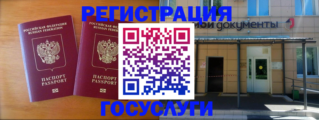 временная регистрация в Миньяре