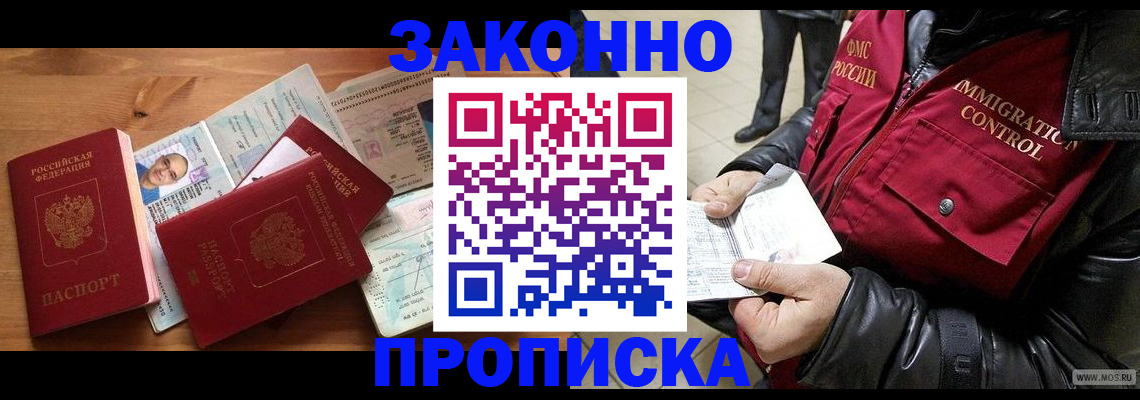 временная регистрация недорого в Миньяре