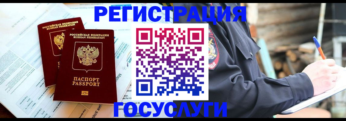 прописка иностранных граждан в Миньяре
