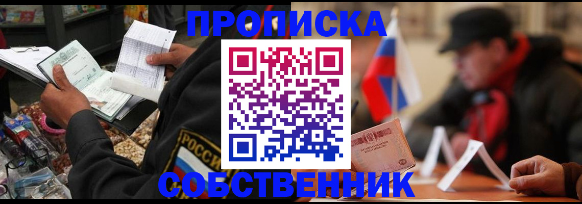 прописка ребенка в Миньяре