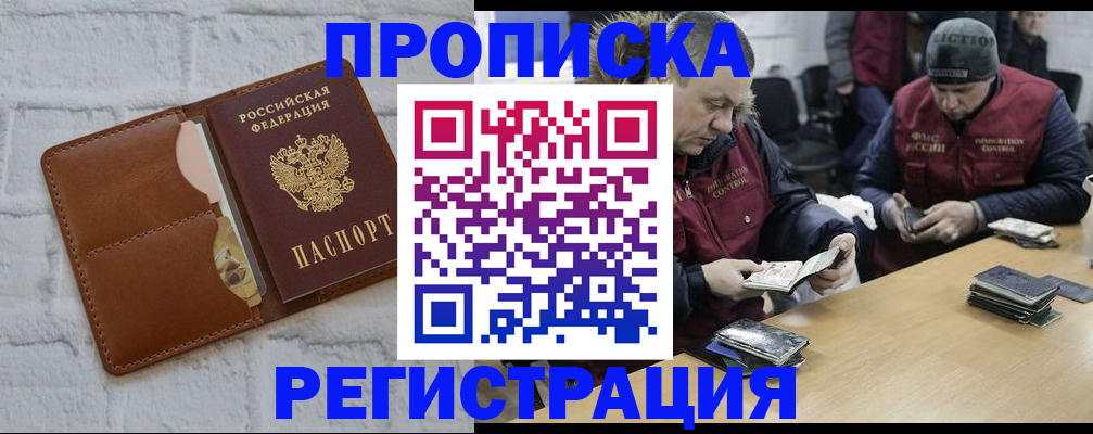 временная регистрация для школы в Миньяре