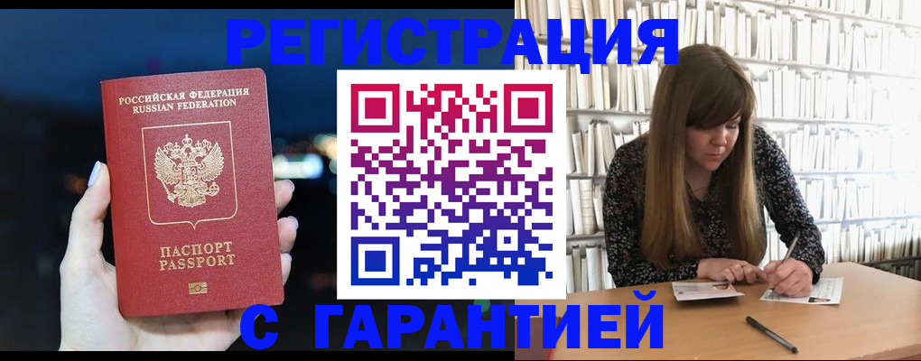 временная регистрация гарантия в Миньяре