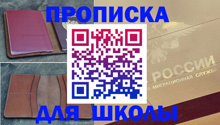 прописка поиск в Миньяре