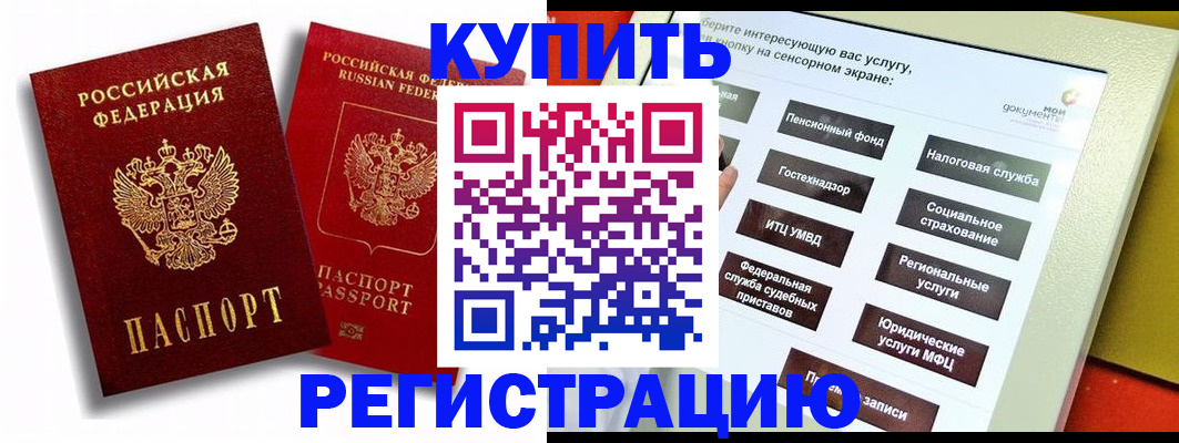 прописка от собственника в Миньяре